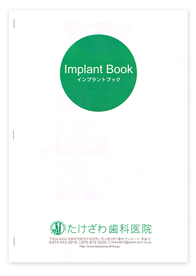 Implant Book「インプラントブック」